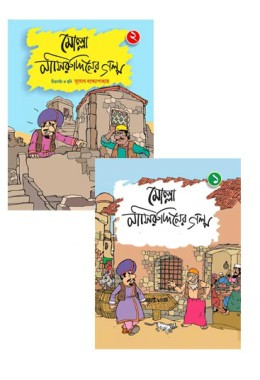 Molla Nasiruddin Golpo (Vol : 1&2 Set)